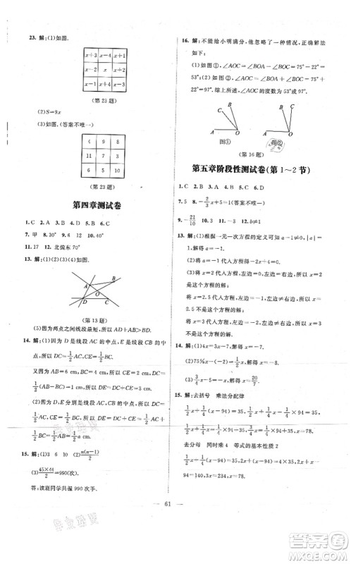 北京师范大学出版社2021课堂精练七年级数学上册北师大版山西专版答案