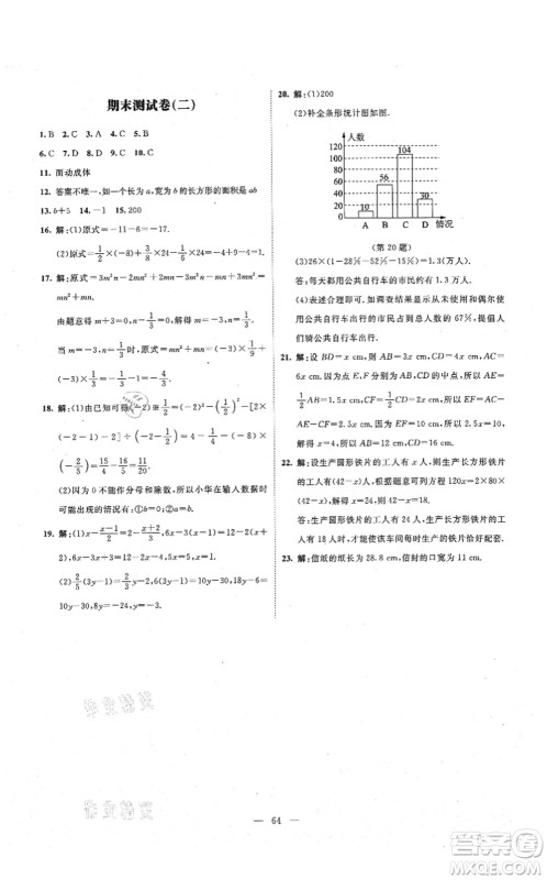 北京师范大学出版社2021课堂精练七年级数学上册北师大版山西专版答案