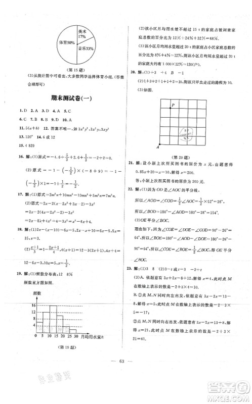 北京师范大学出版社2021课堂精练七年级数学上册北师大版山西专版答案