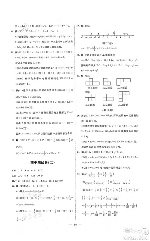 北京师范大学出版社2021课堂精练七年级数学上册北师大版山西专版答案