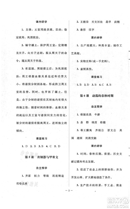 北京师范大学出版社2021课堂精练七年级历史上册人教版江苏专版答案