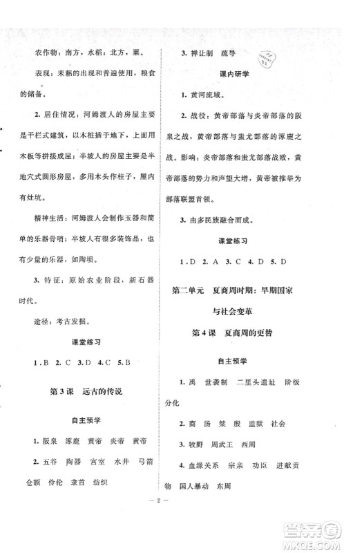 北京师范大学出版社2021课堂精练七年级历史上册人教版江苏专版答案