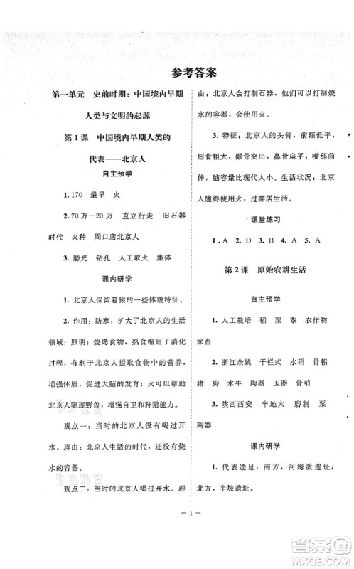 北京师范大学出版社2021课堂精练七年级历史上册人教版江苏专版答案