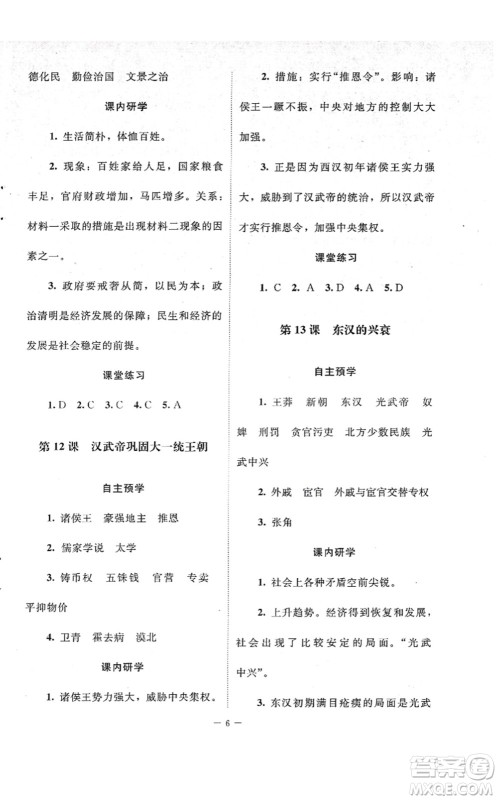 北京师范大学出版社2021课堂精练七年级历史上册人教版江苏专版答案