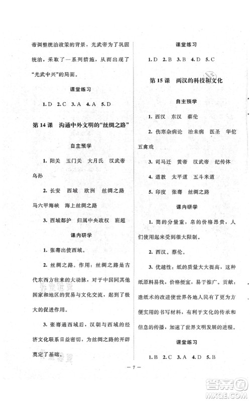 北京师范大学出版社2021课堂精练七年级历史上册人教版江苏专版答案