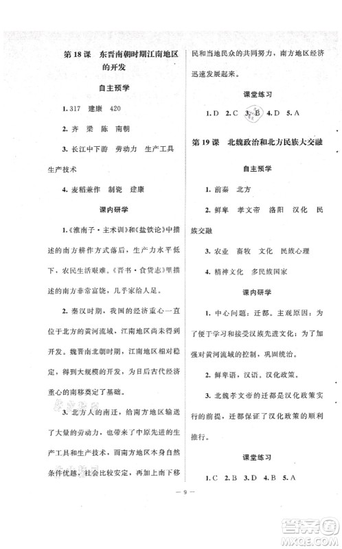 北京师范大学出版社2021课堂精练七年级历史上册人教版江苏专版答案