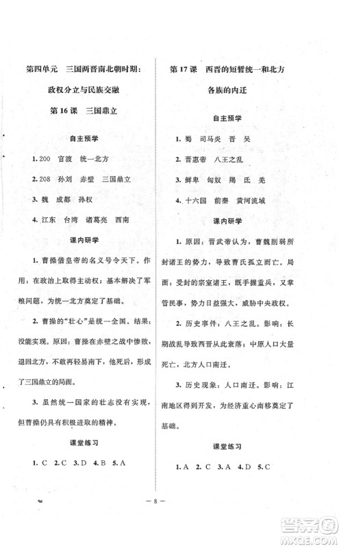 北京师范大学出版社2021课堂精练七年级历史上册人教版江苏专版答案