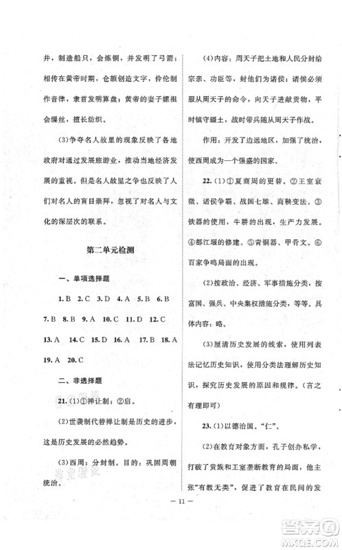 北京师范大学出版社2021课堂精练七年级历史上册人教版江苏专版答案