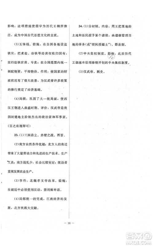 北京师范大学出版社2021课堂精练七年级历史上册人教版江苏专版答案