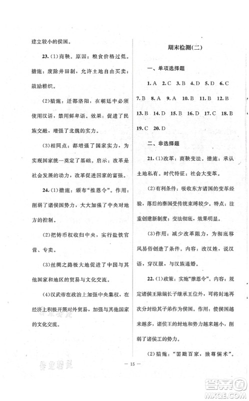 北京师范大学出版社2021课堂精练七年级历史上册人教版江苏专版答案