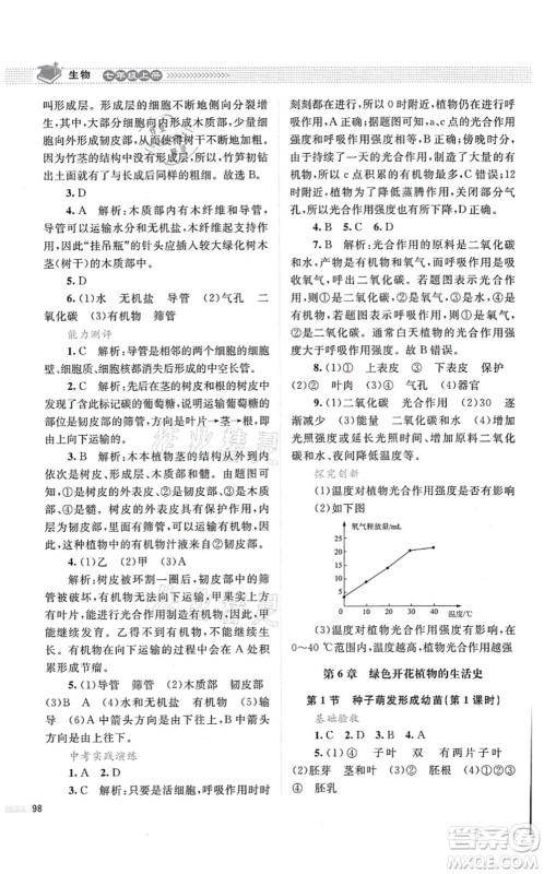 北京师范大学出版社2021课堂精练七年级生物上册北师大版答案