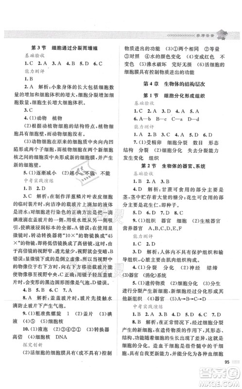 北京师范大学出版社2021课堂精练七年级生物上册北师大版答案