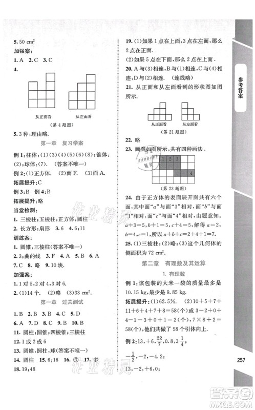 北京师范大学出版社2021课堂精练七年级数学上册北师大版大庆专版答案