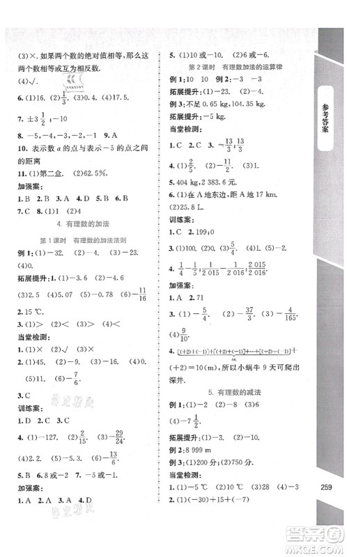 北京师范大学出版社2021课堂精练七年级数学上册北师大版大庆专版答案