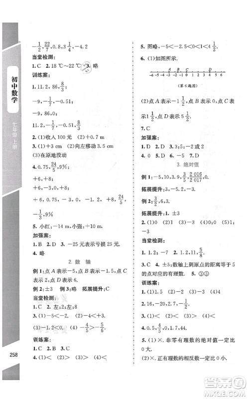 北京师范大学出版社2021课堂精练七年级数学上册北师大版大庆专版答案