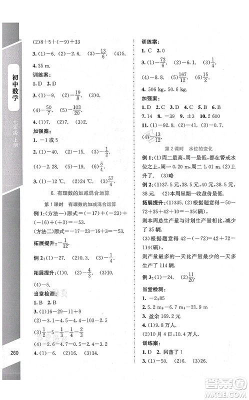 北京师范大学出版社2021课堂精练七年级数学上册北师大版大庆专版答案