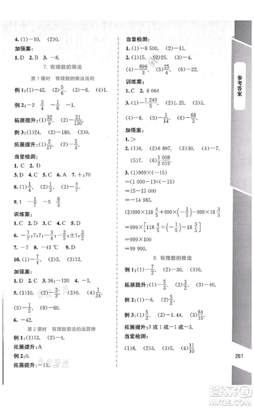 北京师范大学出版社2021课堂精练七年级数学上册北师大版大庆专版答案