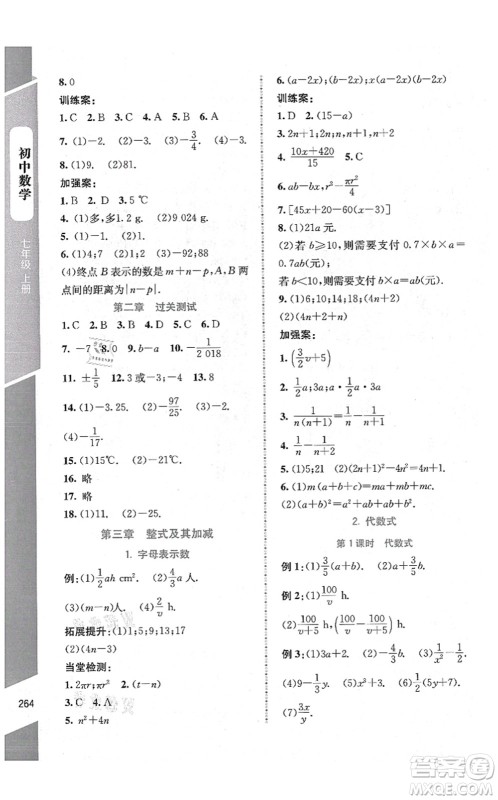 北京师范大学出版社2021课堂精练七年级数学上册北师大版大庆专版答案