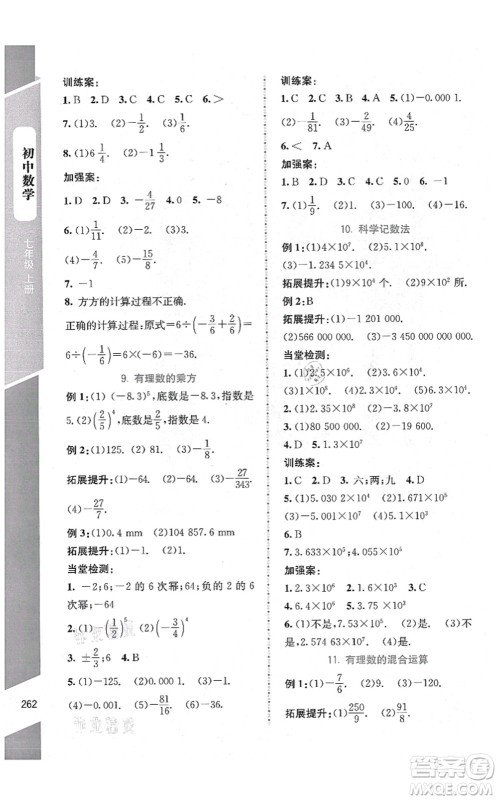 北京师范大学出版社2021课堂精练七年级数学上册北师大版大庆专版答案