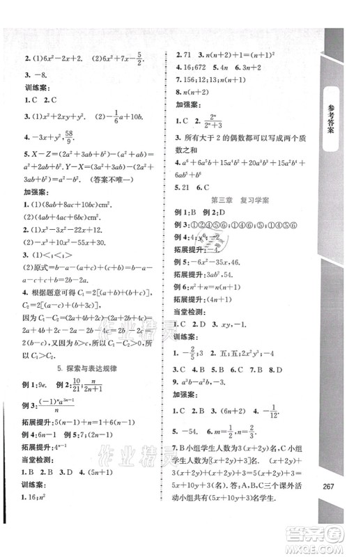 北京师范大学出版社2021课堂精练七年级数学上册北师大版大庆专版答案