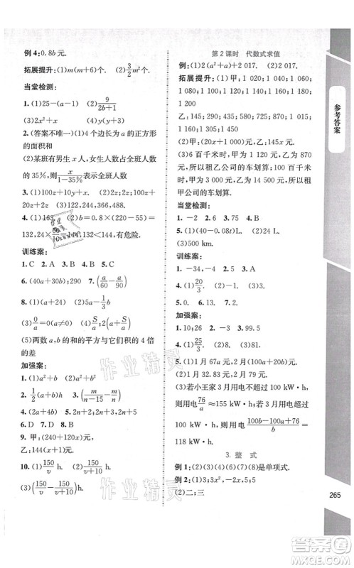 北京师范大学出版社2021课堂精练七年级数学上册北师大版大庆专版答案