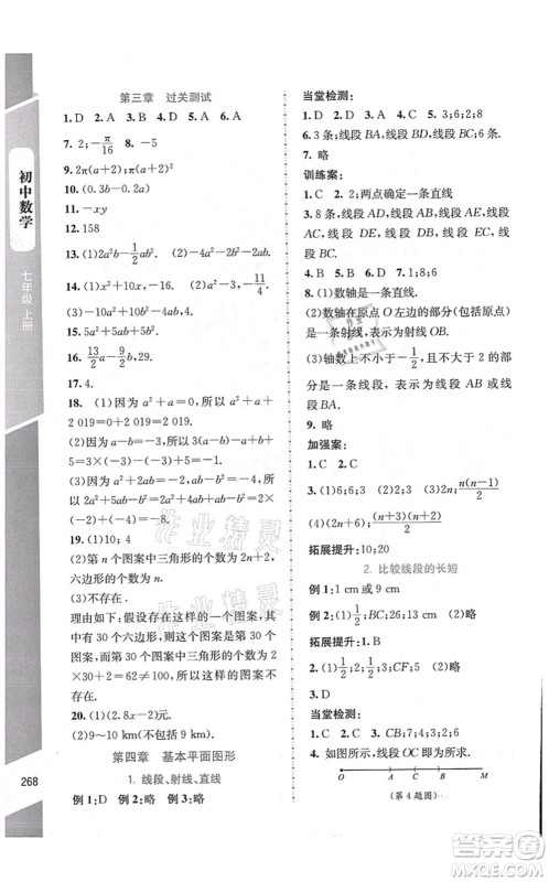 北京师范大学出版社2021课堂精练七年级数学上册北师大版大庆专版答案