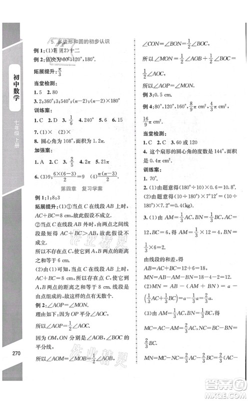 北京师范大学出版社2021课堂精练七年级数学上册北师大版大庆专版答案