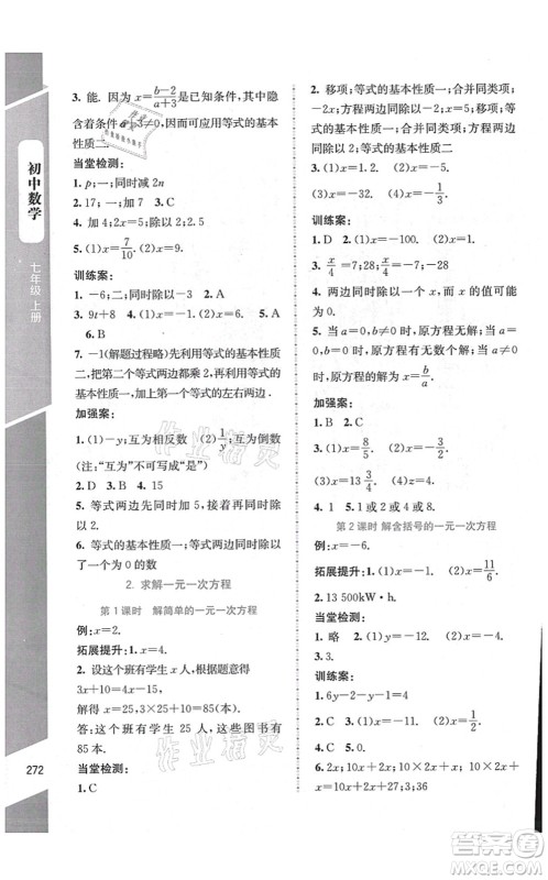 北京师范大学出版社2021课堂精练七年级数学上册北师大版大庆专版答案