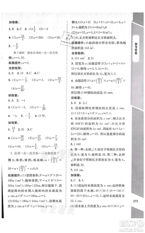 北京师范大学出版社2021课堂精练七年级数学上册北师大版大庆专版答案