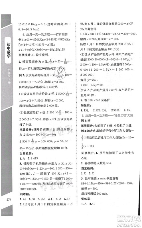 北京师范大学出版社2021课堂精练七年级数学上册北师大版大庆专版答案