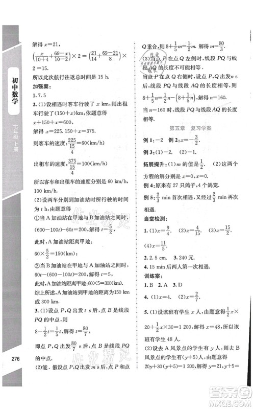 北京师范大学出版社2021课堂精练七年级数学上册北师大版大庆专版答案