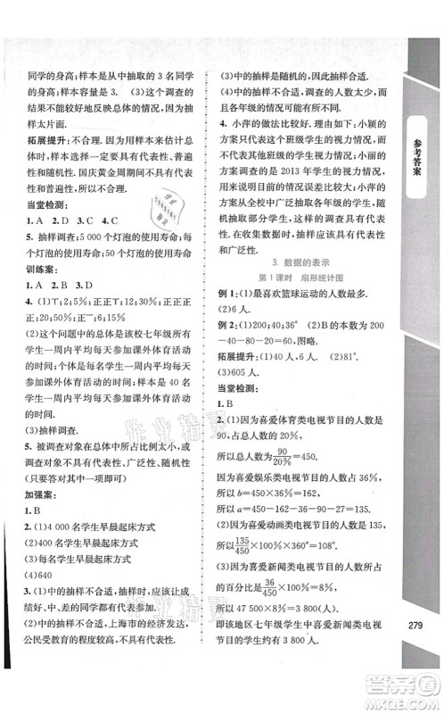 北京师范大学出版社2021课堂精练七年级数学上册北师大版大庆专版答案