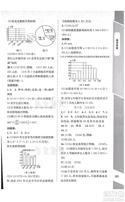 北京师范大学出版社2021课堂精练七年级数学上册北师大版大庆专版答案