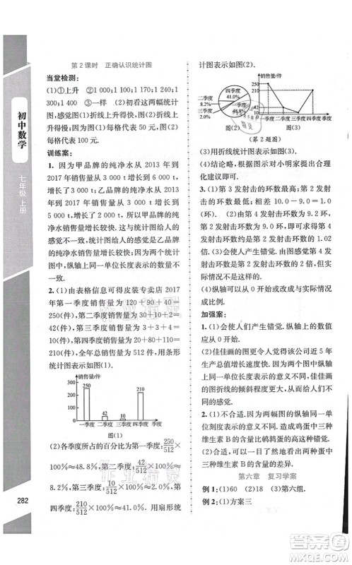 北京师范大学出版社2021课堂精练七年级数学上册北师大版大庆专版答案