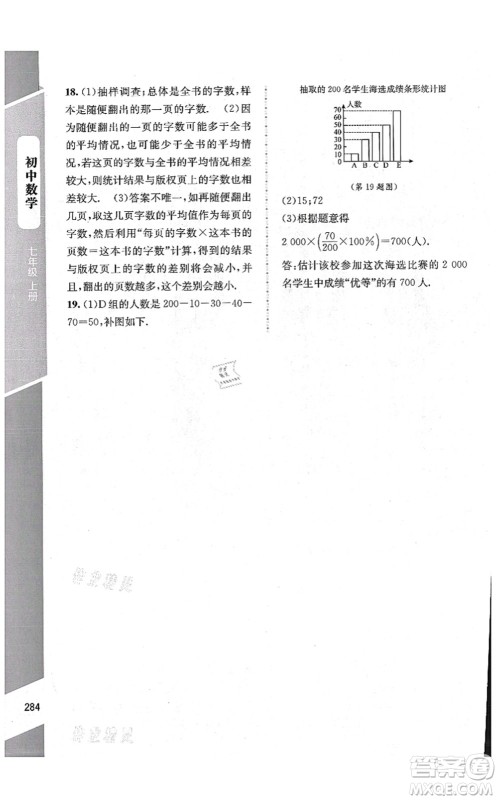 北京师范大学出版社2021课堂精练七年级数学上册北师大版大庆专版答案