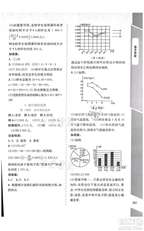 北京师范大学出版社2021课堂精练七年级数学上册北师大版大庆专版答案