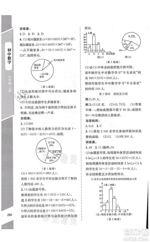 北京师范大学出版社2021课堂精练七年级数学上册北师大版大庆专版答案