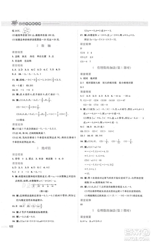 北京师范大学出版社2021课堂精练七年级数学上册北师大版答案