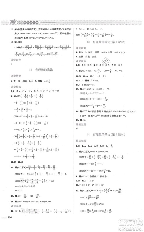 北京师范大学出版社2021课堂精练七年级数学上册北师大版答案