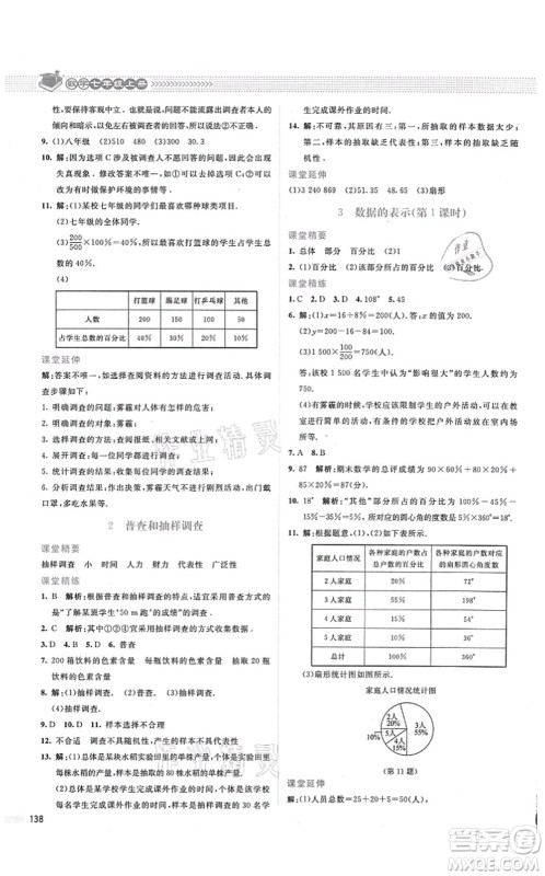 北京师范大学出版社2021课堂精练七年级数学上册北师大版答案