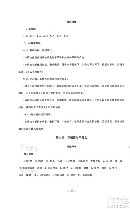 北京师范大学出版社2021课堂精练七年级历史上册人教版山西专版答案