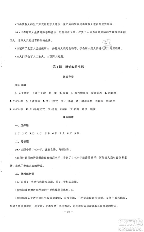 北京师范大学出版社2021课堂精练七年级历史上册人教版山西专版答案
