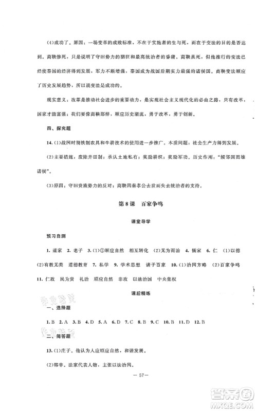 北京师范大学出版社2021课堂精练七年级历史上册人教版山西专版答案