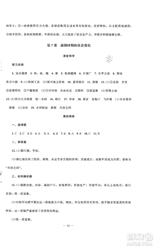 北京师范大学出版社2021课堂精练七年级历史上册人教版山西专版答案