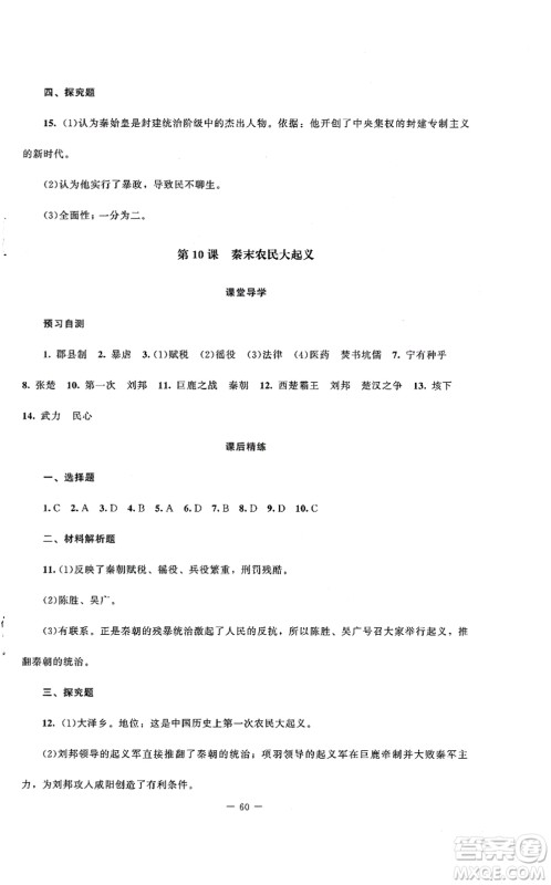 北京师范大学出版社2021课堂精练七年级历史上册人教版山西专版答案