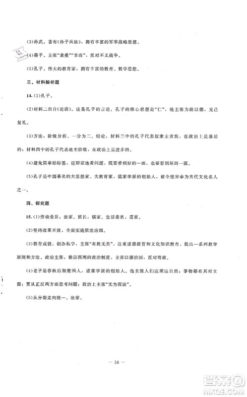 北京师范大学出版社2021课堂精练七年级历史上册人教版山西专版答案