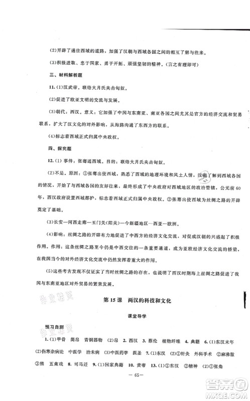 北京师范大学出版社2021课堂精练七年级历史上册人教版山西专版答案