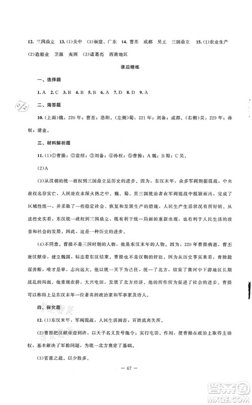 北京师范大学出版社2021课堂精练七年级历史上册人教版山西专版答案