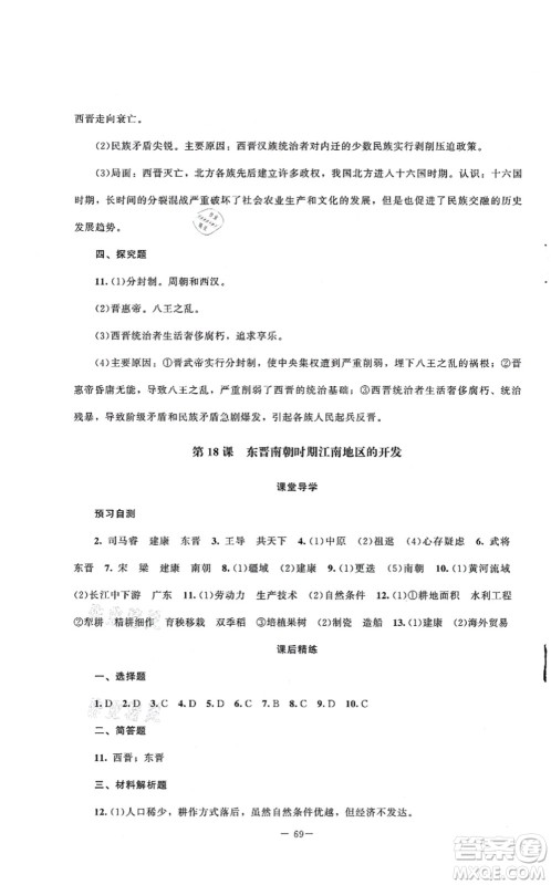 北京师范大学出版社2021课堂精练七年级历史上册人教版山西专版答案