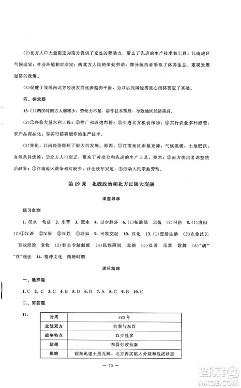 北京师范大学出版社2021课堂精练七年级历史上册人教版山西专版答案
